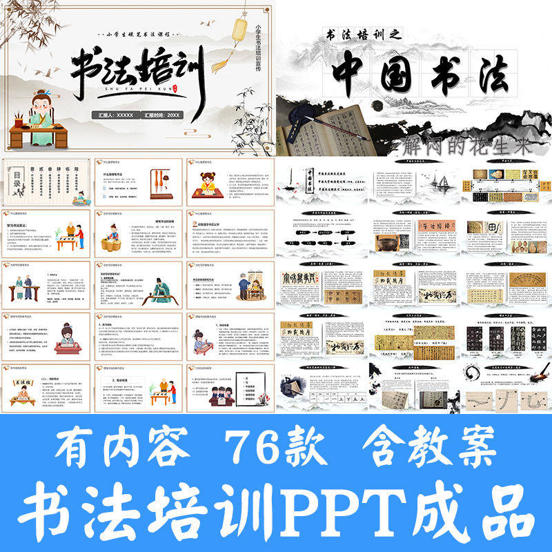 小学生硬笔书法课件ppt模板中国书法史毛笔软笔正楷笔画教学讲座-谦言资源库