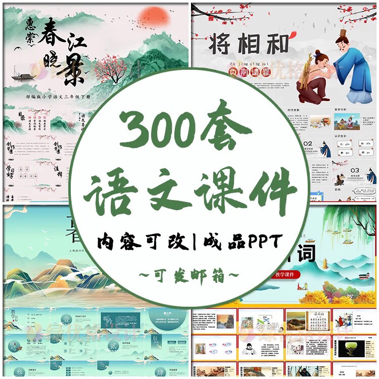 小学语文课件PPT模板 成品教师说课文言文古诗寓言故事公开课模版-谦言资源库