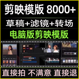 剪映模版草稿抖音短视频剪辑专业版转场素材滤镜调色预设设计文件-谦言资源库