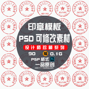 现代戏用素材办公室印章公司PSD可修改素材戏用设计美术设计HB010-谦言资源库