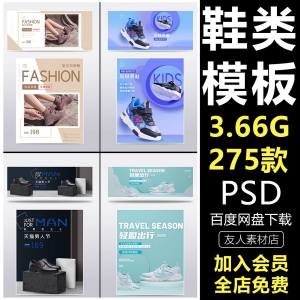 鞋子男女鞋运动鞋淘宝电商页banner模板轮播海报psd设计素材e444-谦言资源库