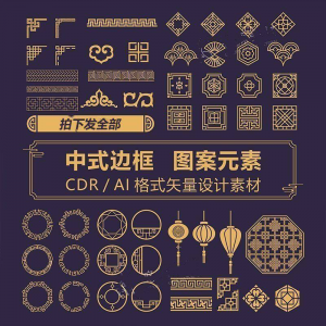 中式边框CDR/AI矢量可编辑源文件设计素材古典古风传统中国风花纹-谦言资源库
