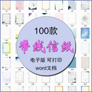 信纸横线竖线感谢信背景素材word文档电子版模板带线稿纸a4图片-谦言资源库