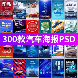 J8-电车新能源汽车展会车展4S店活动促销广告海报模板PSD设计素材-谦言资源库