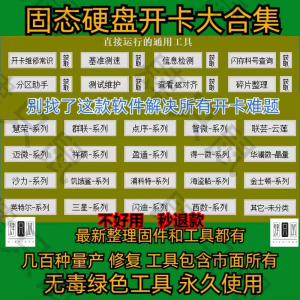 慧荣主控U盘SSD固态硬盘量产开卡工具SM2258XT开卡软件AAENAB系列-谦言资源库