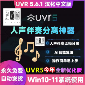 UVR5.6汉化中文版人声伴奏分离软件背景音乐免费提取工具音轨降噪-谦言资源库