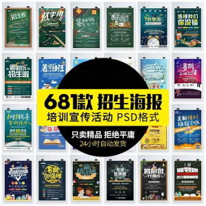 教育机构培训辅导班招生广告设计DM宣传单模板PSD设计海报PS素材-谦言资源库