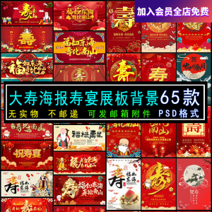 六十大寿老人生日寿宴海报展板电视机壁纸图片投屏大屏幕PSD素材-谦言资源库