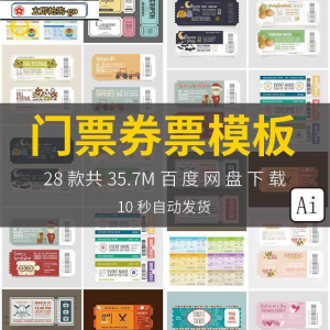 时尚创意潮流欧美代金券可撕门票车票入场券模板AI矢量设计素材图-谦言资源库