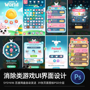 Q版卡通爱消除手机小动物UI界面icon图标元素PSD分层游戏资源素材-谦言资源库