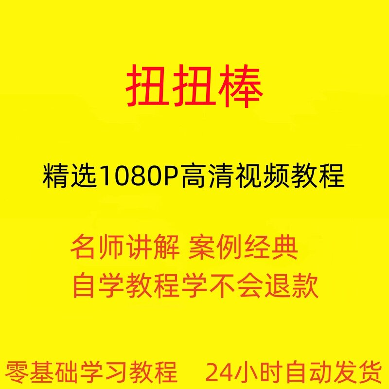 扭扭棒手工视频教程全套从入门到精通技巧培训学习在线课程-谦言资源库