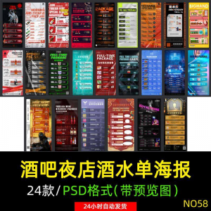 创意酒吧夜店KTV早晚场酒水菜单套餐会员卡储值价格表PSD素材模板-谦言资源库