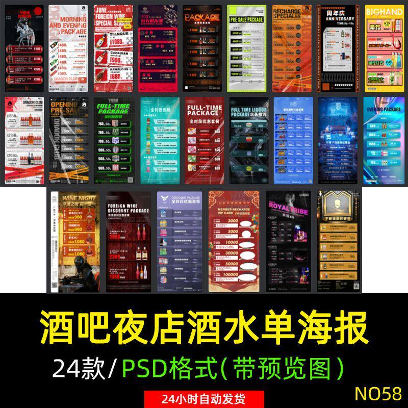 创意酒吧夜店KTV早晚场酒水菜单套餐会员卡储值价格表PSD素材模板-谦言资源库