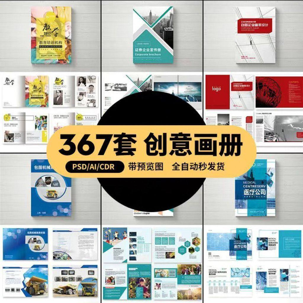 企业公司产品PSD/AI/CDR宣传毕业生设计画册排版模板设计素材-谦言资源库