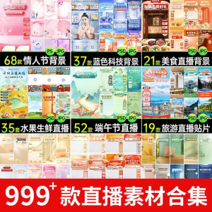 电商抖音端午旅游情人节零食直播间背景图贴片促销标签PS设计素材-谦言资源库