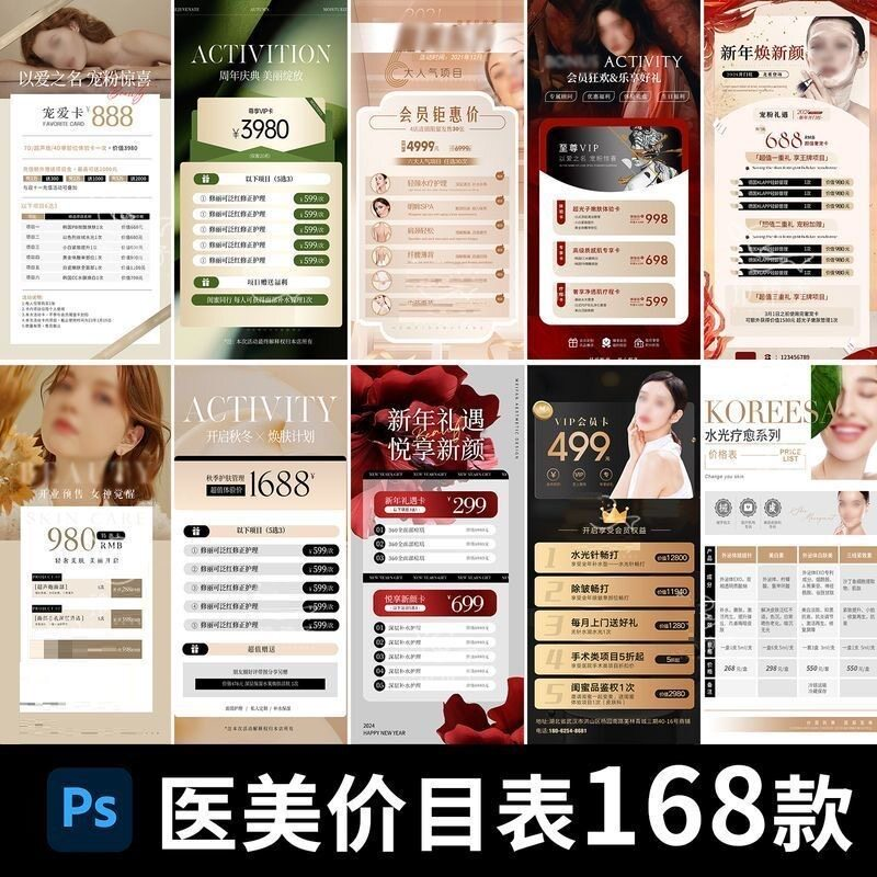 医美美容美业身体皮肤项目活动促销会员卡台卡价目表海报PSD模版-谦言资源库