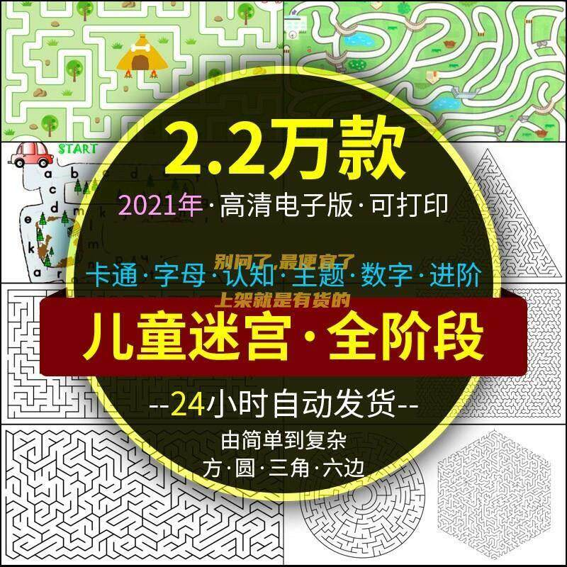 迷宫电子版幼儿童卡通数字10岁注意力专注空间能力练习打印素材图-谦言资源库