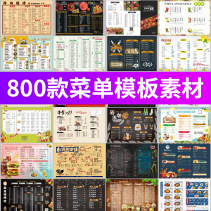 餐厅餐饮美食烧烤蛋糕酒水价目表菜谱菜单模板设计素材PSD/cdr图-谦言资源库