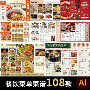 餐饮菜单饭厅酒店火锅烧烤肉饮品折页手册海报食谱ai设计素材模板-谦言资源库