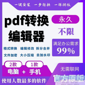pdf转word软件pdf编辑器修改合并拆分转换器格式转成除去水印代转-谦言资源库