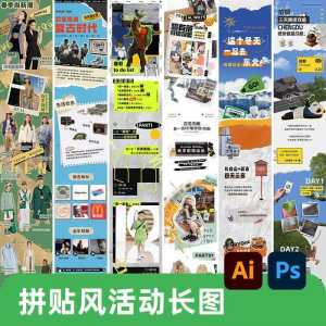创意复古拼贴风公众号海报模板活动宣传长图排版推文h5素材PSDAI-谦言资源库
