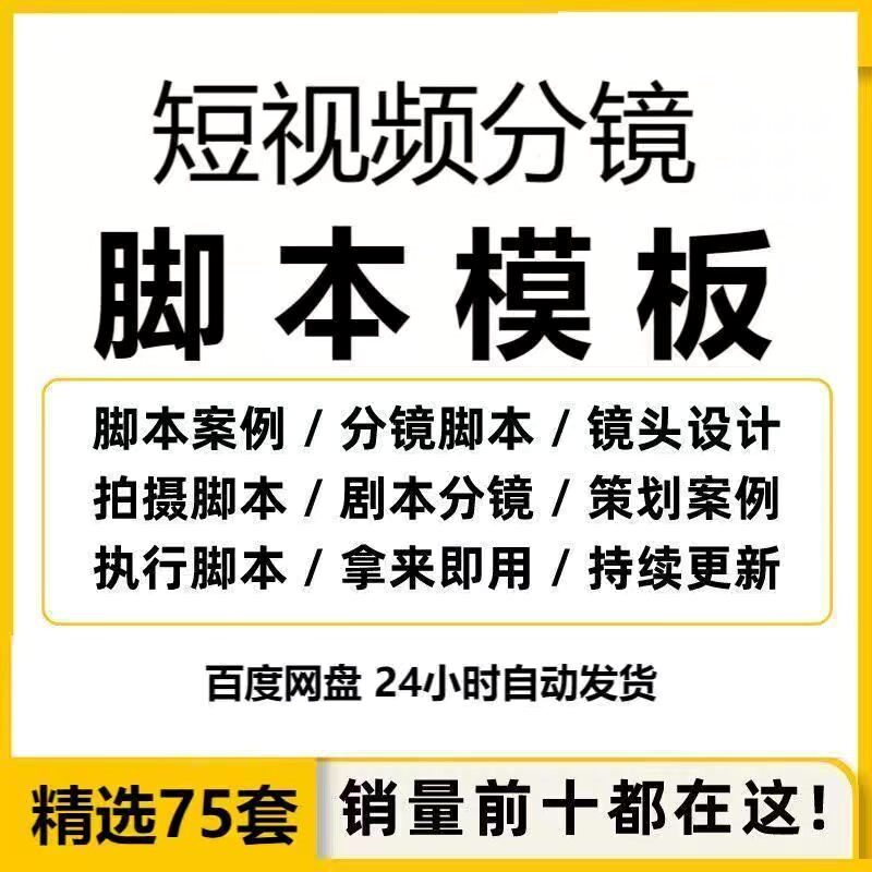短视频拍摄脚本分镜头表模板抖音计划表剧本拉片宣传片策划表格-谦言资源库