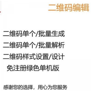 图文二维码制作软件文字个性批量生成器美化生成解析解码软件-谦言资源库