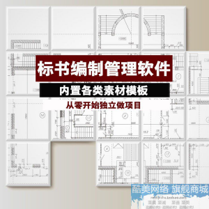 建筑工程标书编制软件土建招标投标技术标商务标制作管理软件工具-谦言资源库