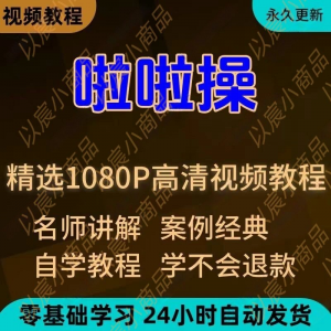 啦啦操视频教程新手学习小白自学零基础入门精通教学培训课程全集-谦言资源库