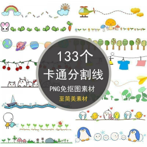 可爱卡通分割线png免抠图手绘小报插画创意分界线ps设计装饰素材-谦言资源库