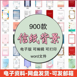 信纸素材图片感谢简约文艺清新卡通国风商务word模板背景电子版-谦言资源库