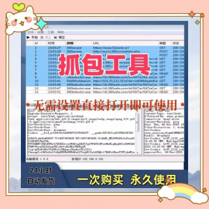 抓包工具软件开发源代码分析设计素材一次性购买永久使用-谦言资源库