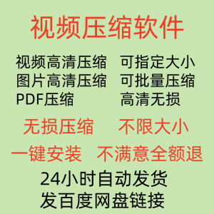 视频压缩工具图片JPG PNG PDF 压缩软件mp4压缩器批量高清无损-谦言资源库