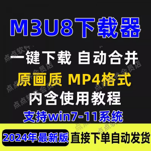 M3U8下载工具批量公众号课程腾讯影片下载软体网课下载工具2024-谦言资源库