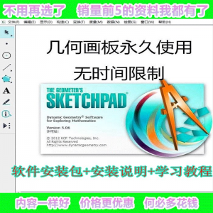 几何画板软件工具画图小学初中高中数学课件制作软件视频教程-谦言资源库