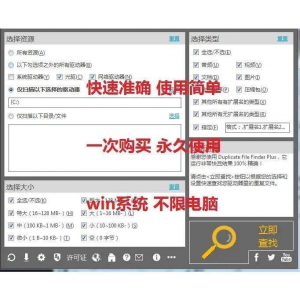 PC重复文件扫描查找 硬盘文件清理工具 重复图片视频删除电脑版-谦言资源库