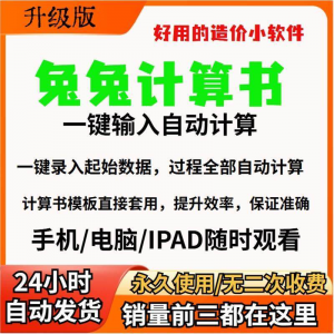 兔兔计算书造价小软件自动计算提高效率工程计价一键录入工具模板-谦言资源库