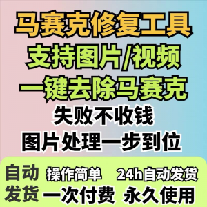 图片修复工具一键去除马赛克涂鸦修复图片高清恢复智能修复软件-谦言资源库