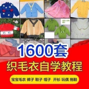 针织教程视频素材手工马甲鞋衫帽子围巾毛衣针钩针编织电子素材-谦言资源库