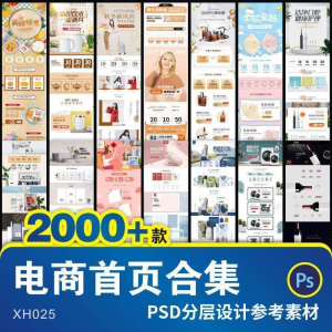 详情页模板电商淘宝店铺装修首页主图促销背景图海报设计psd素材-谦言资源库