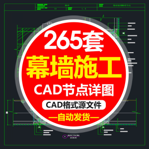 精选幕墙施工节点详图CAD图隐框幕墙明框玻璃幕墙大样节点素材图f-谦言资源库