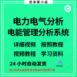电力气能系统分析软件 ETAP 19.0中文版/送安装视频/教程参考资料-谦言资源库