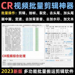 视频批量消重软件短视频自动抽帧CR视频批量剪辑视频搬运去重软件-谦言资源库
