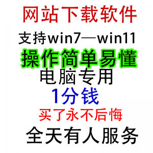扒站扒网站扒网页扒全站下载修改下载软件克隆工具抓取拷贝单页-谦言资源库