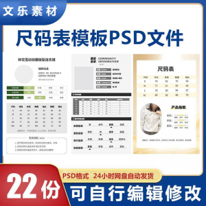 尺码表PSD电子版衣服服装男装女装洋装裤子产品参数尺码表模板-谦言资源库