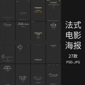 浪漫电影海报森系外景婚纱字体PSD模板影楼摄影后期文字排版素材-谦言资源库