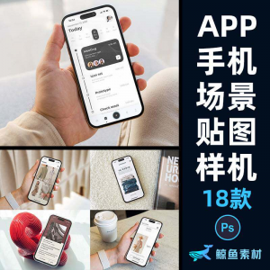 手机简约场景屏幕贴图样机UI页面APP作品包装展示PS设计素材模板-谦言资源库