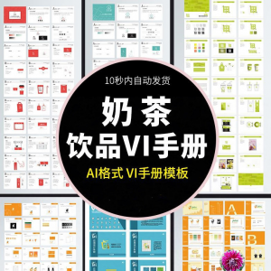 N5奶茶饮品店咖啡品牌VI视觉识别手册设计模板AI矢量源文件素材图-谦言资源库