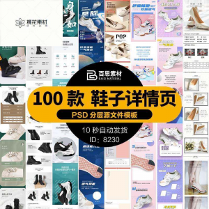 鞋子详情页男鞋女鞋童鞋运动休闲鞋通用模板电商淘宝天猫PSD素材-谦言资源库