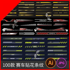 赛车跑车汽车车身侧边装饰速度渐变线条贴花条纹设计图AI矢量素材-谦言资源库